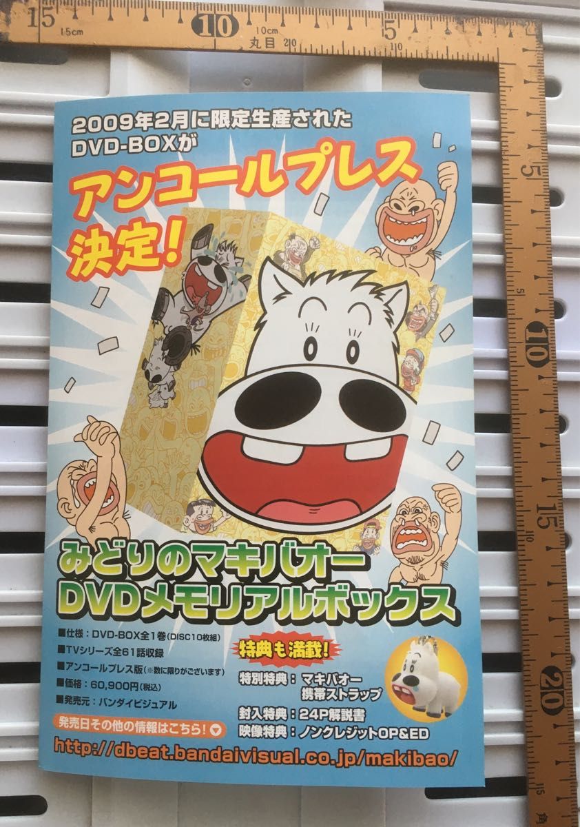 DVD みどりのマキバオー 名勝負セレクション｜Yahoo!フリマ（旧