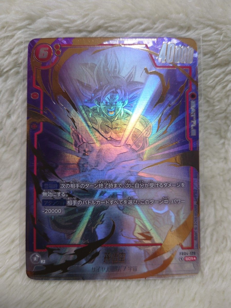 ドラゴンボールフュージョンワールド 限界を超えし者 孫悟空