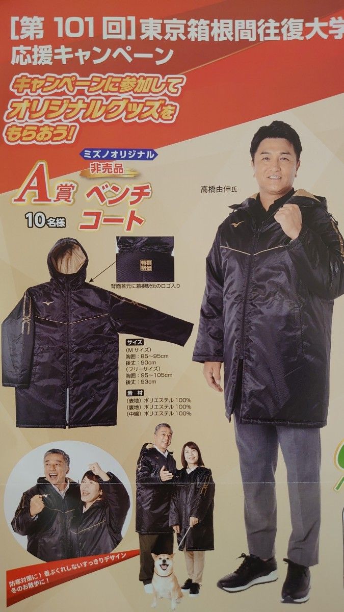最新2025年 第101回東京箱根駅伝応援非売品ミズノオリジナルベンチ