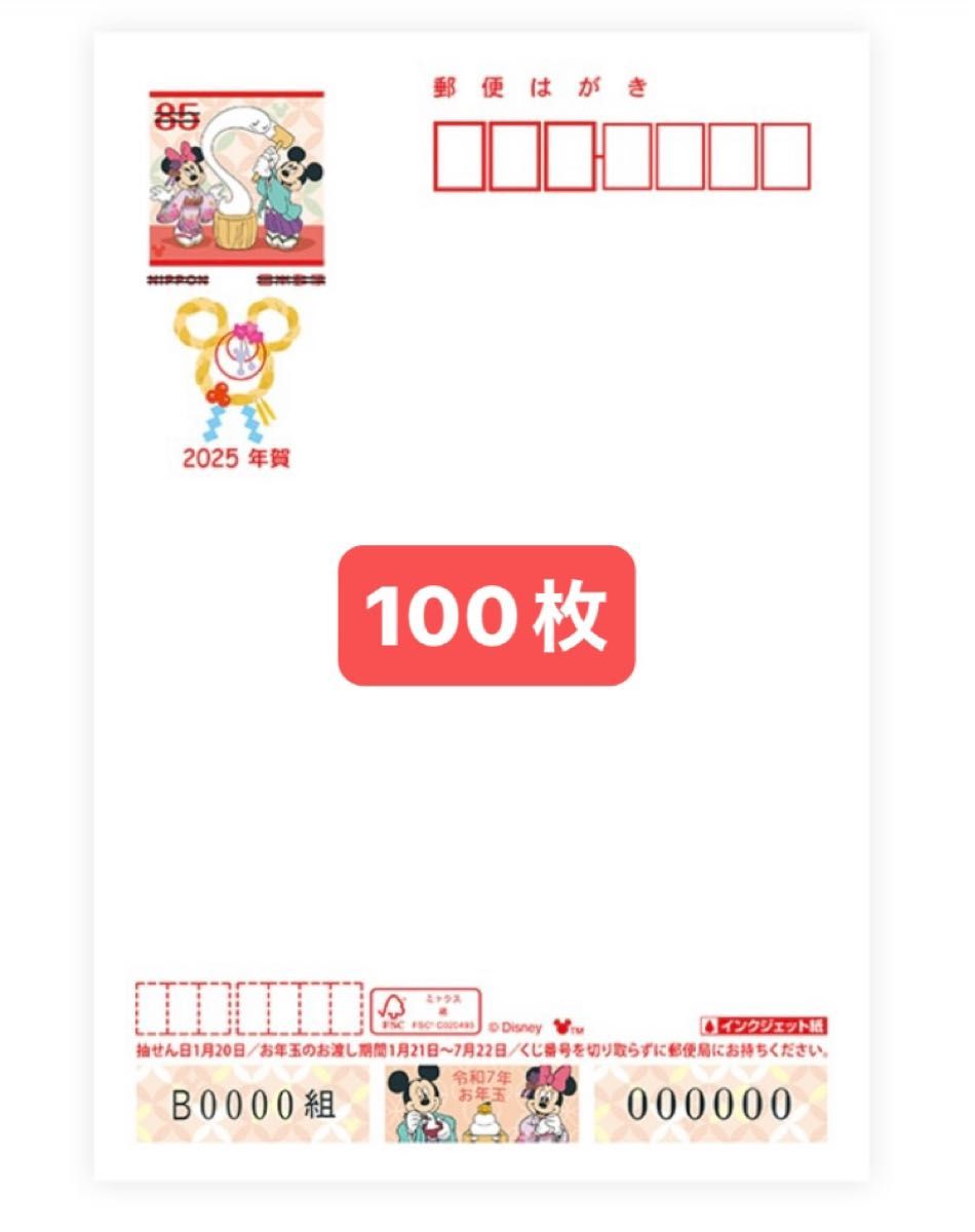 2025年100枚 ディズニー年賀状インクジェット送料無料｜Yahoo!フリマ