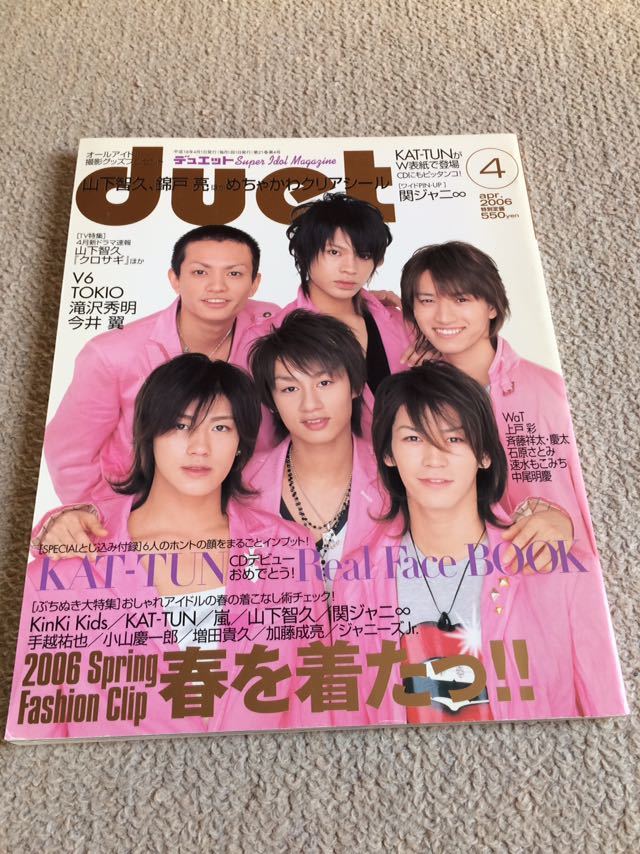 Yahoo!オークション - 「duet」2006年4月号 KAT-TUN表紙 嵐・タッキー