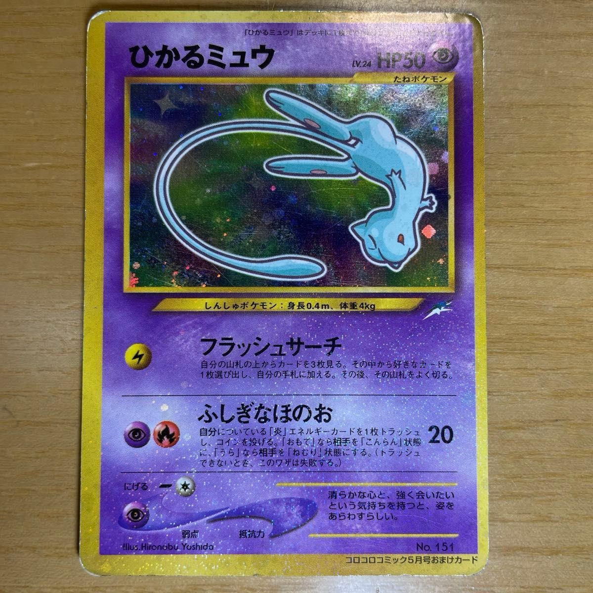ニボシのおやびん様専用】ひかるミュウ 色違い ピカチュウ UR 2枚