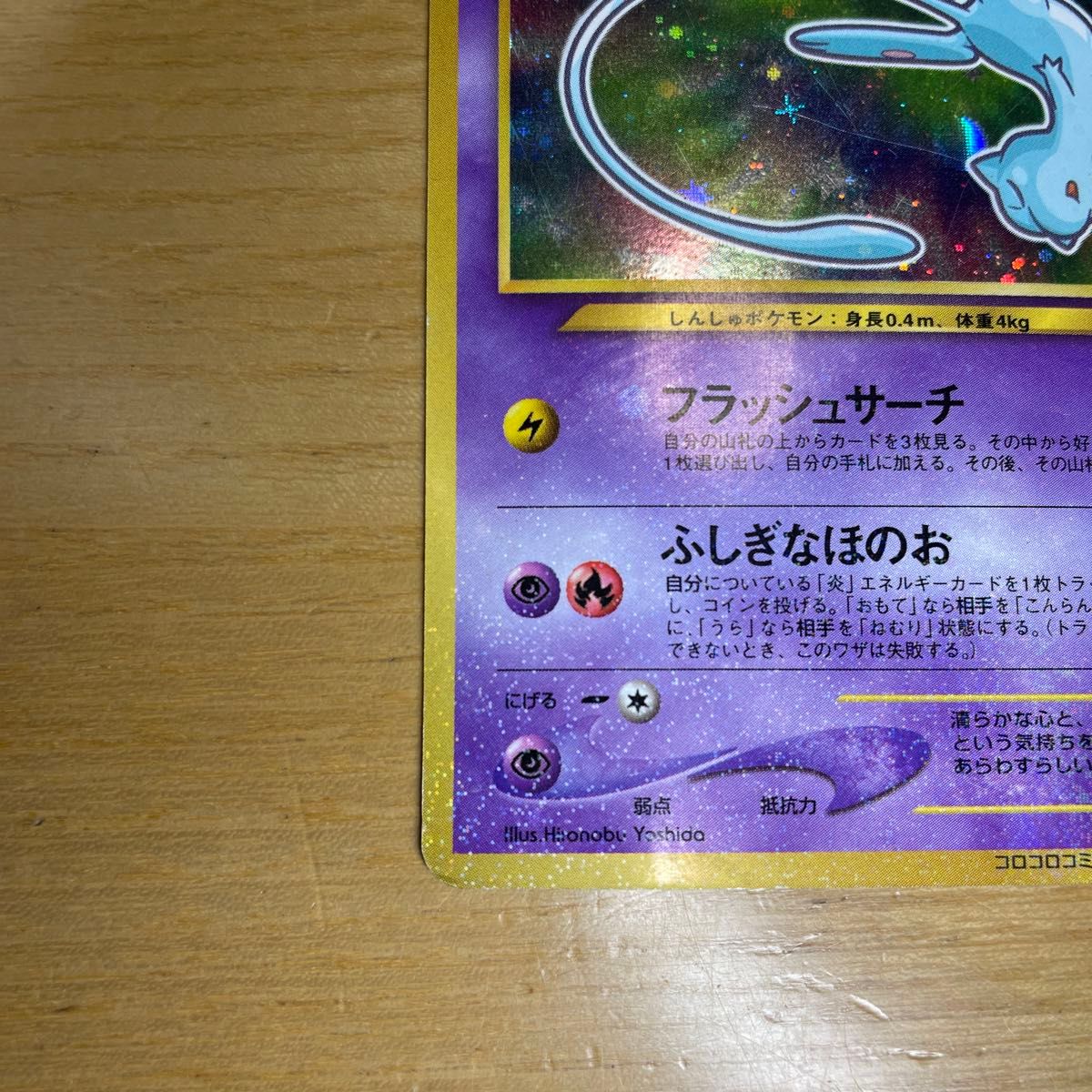 プロモ 渦ホロあり】ひかるミュウ 色違い ポケモンカード コロコロ