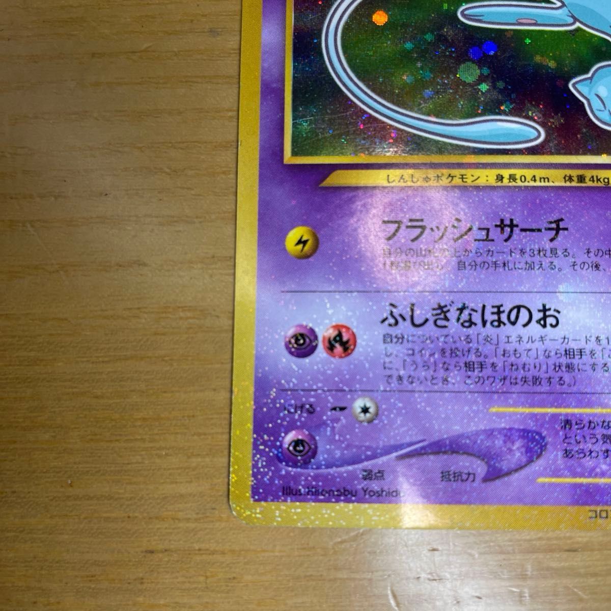 ひかるミュウ 色違い ポケモンカード コロコロコミック 5月号おまけ