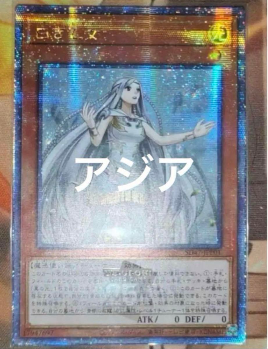 遊戯王 白き乙女 25th 白き乙女(25thレア) | クォーターセンチュリー