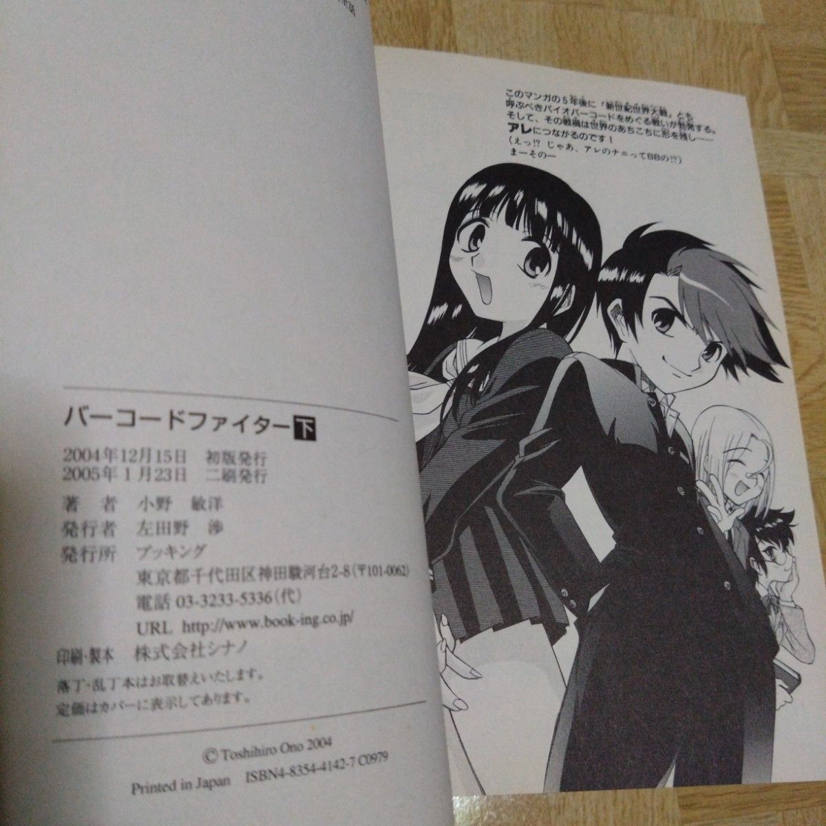 バーコードファイター 上下 全巻｜Yahoo!フリマ（旧PayPayフリマ）