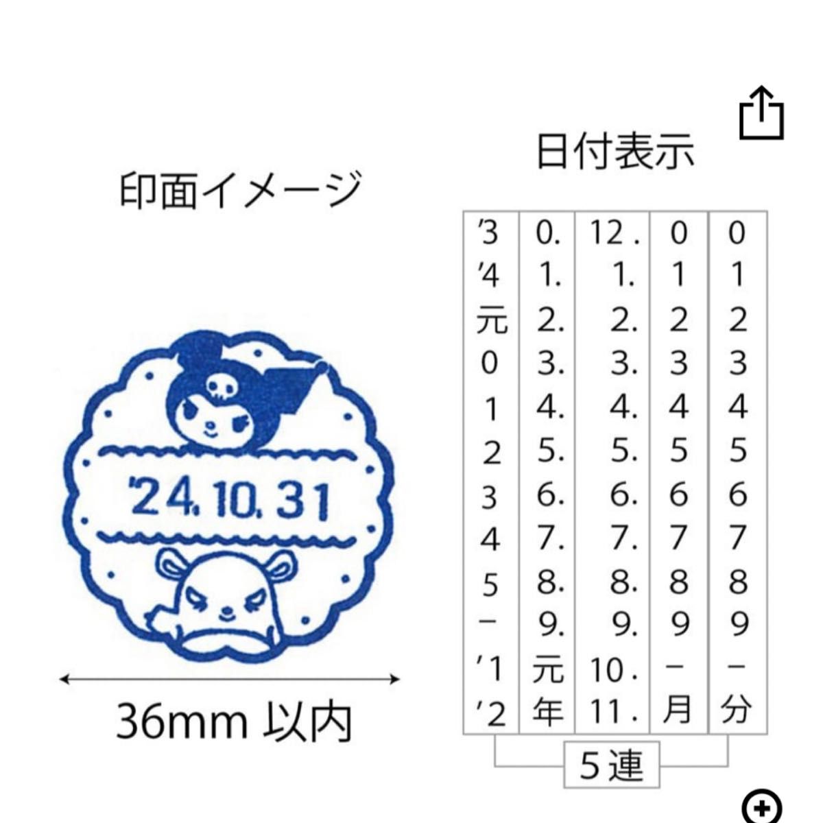郵便局限定 サンリオキャラクターズ クロミちゃん日付スタンプ 日付印