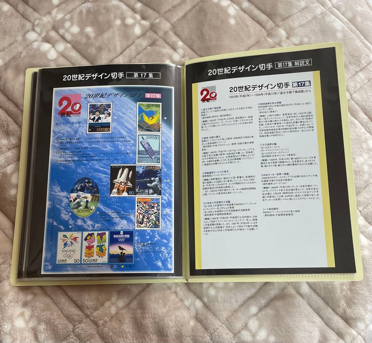 美品】20世紀デザイン切手 第1集〜第17集 全集 解説文付き 20世紀