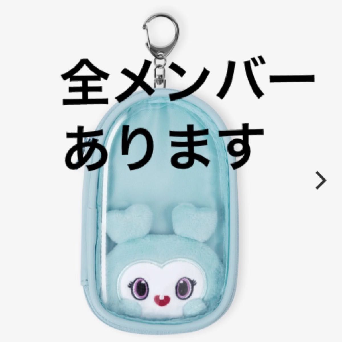 TWICE ラブリー アクリルスタンドポーチ アクスタポーチ アクスタ