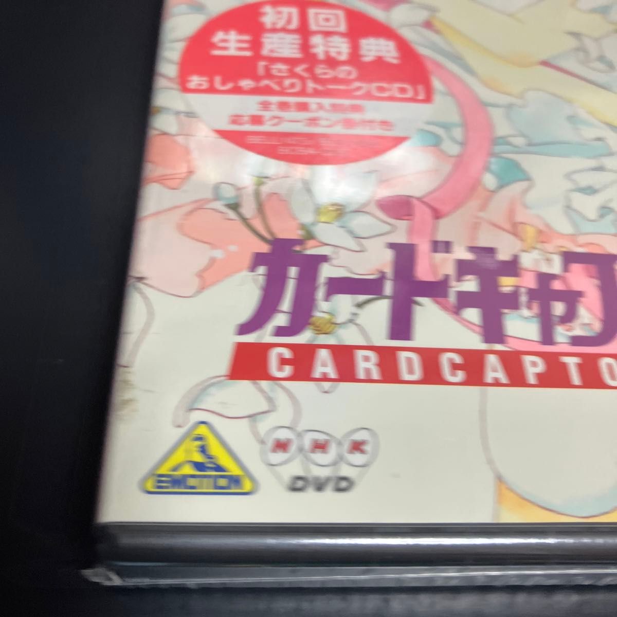 レアDVD 新品・未開封 カードキャプターさくら Vol 13 [初回限定版