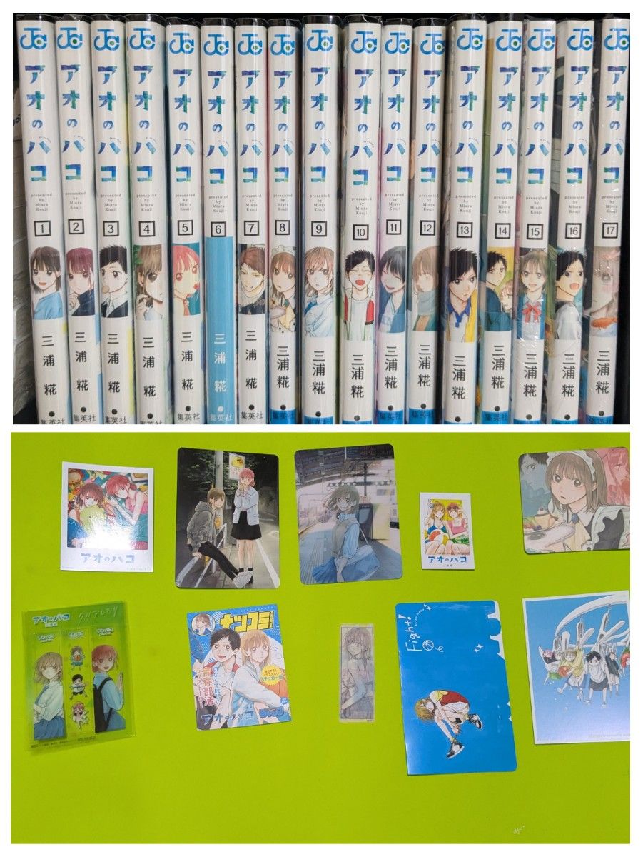 アオのハコ 1巻〜20巻 全巻セット 特典付き アオのハコ アオ
