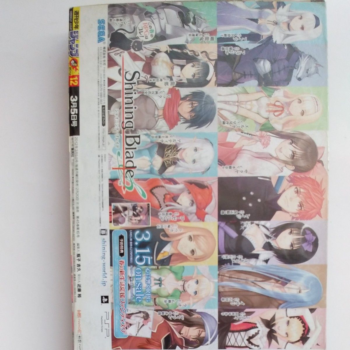 週刊少年ジャンプ 2012年 12号 新連載 ハイキュー 古舘春一｜Yahoo