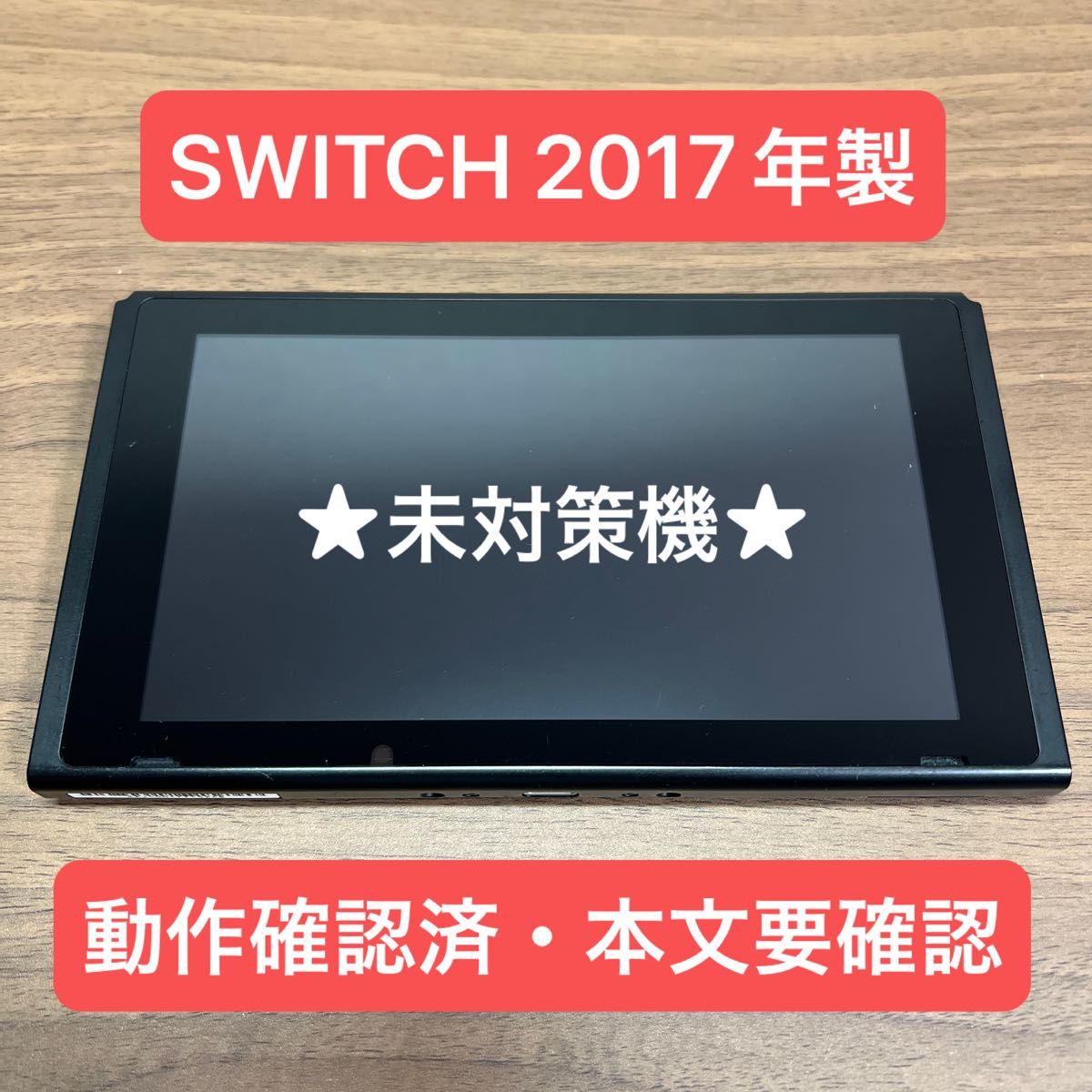 Nintendo Switch スイッチ 本体 旧型 未対策機 2017年製 ⑤ Nintendo
