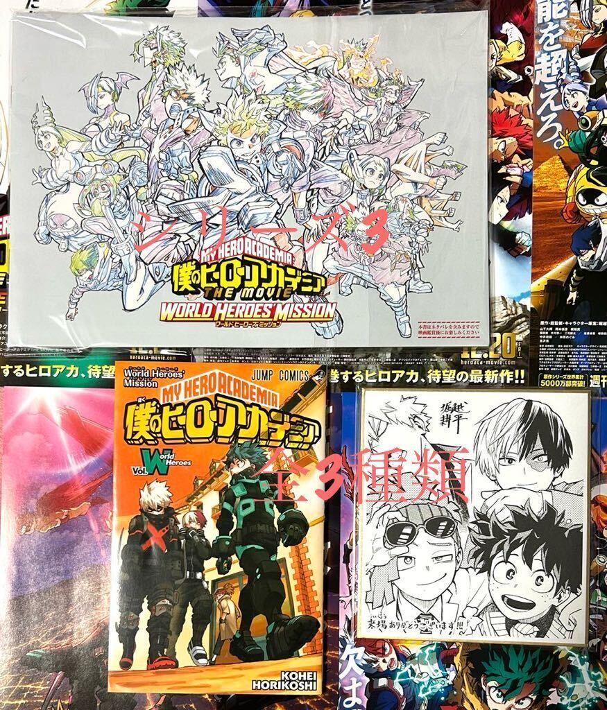 劇場版 僕のヒーローアカデミア 全9種類 セット 映画特典 0巻 R巻 W巻