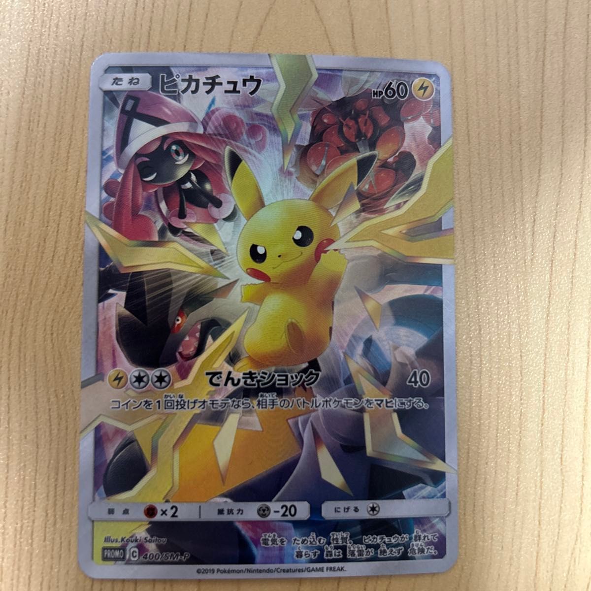 ポケモンカード ピカチュウ プロモ アローラの仲間たち リミテッド