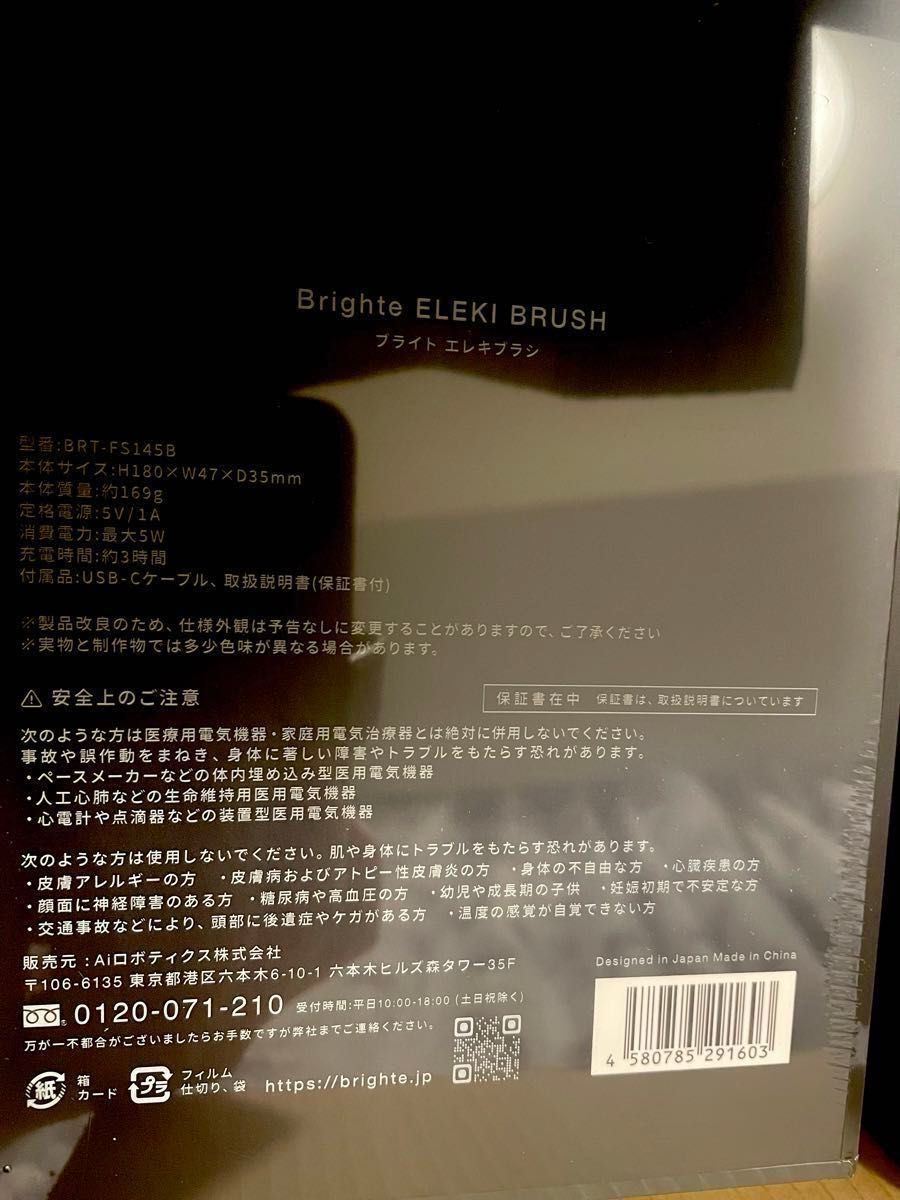 佐々木希新品未開封 Brighte 本体 ローション スカルプブラシ 3点