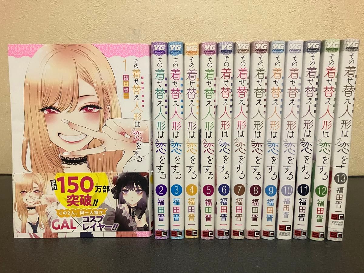 その着せ替え人形は恋をする 全巻 セット 1-13巻｜Yahoo!フリマ（旧