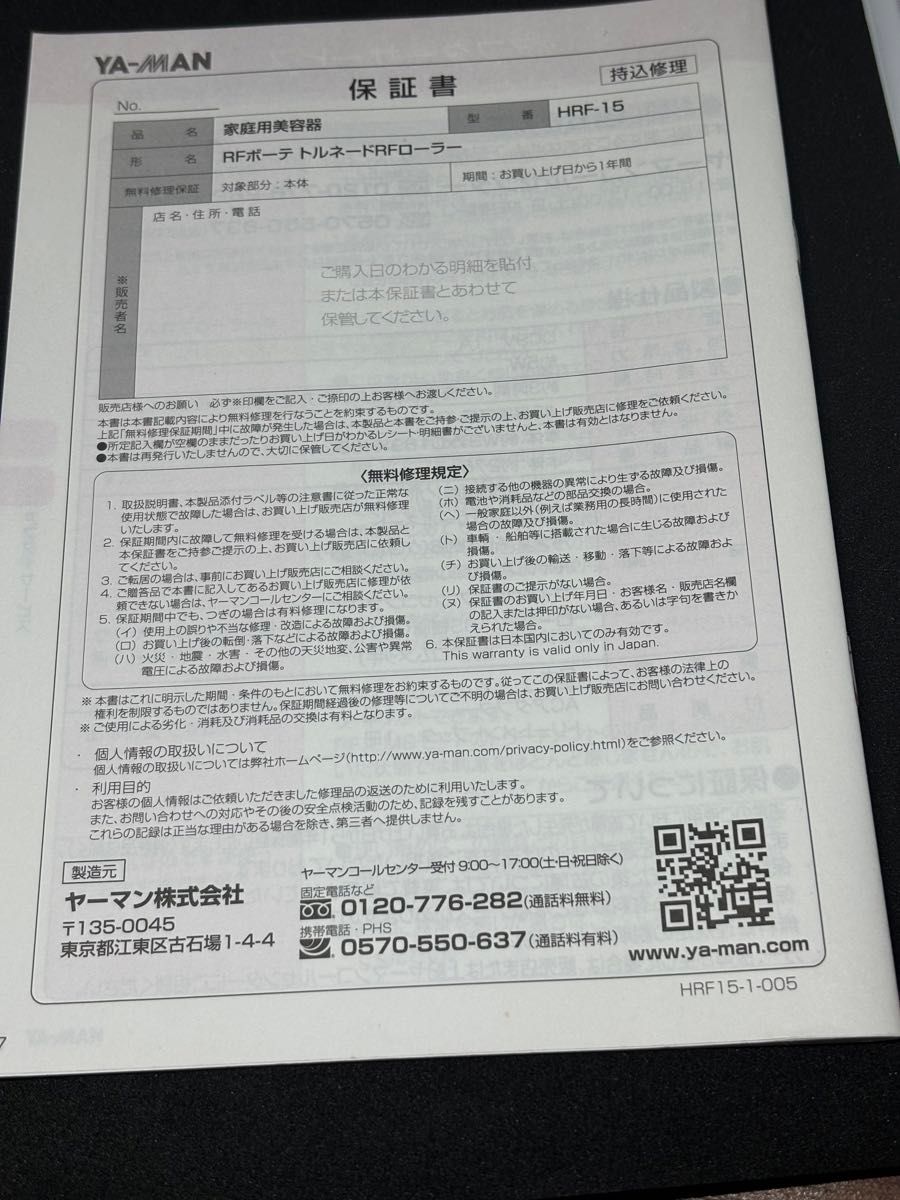 値下げしました 中古 ヤーマントルネードRFローラー ピンク HRF15P-2