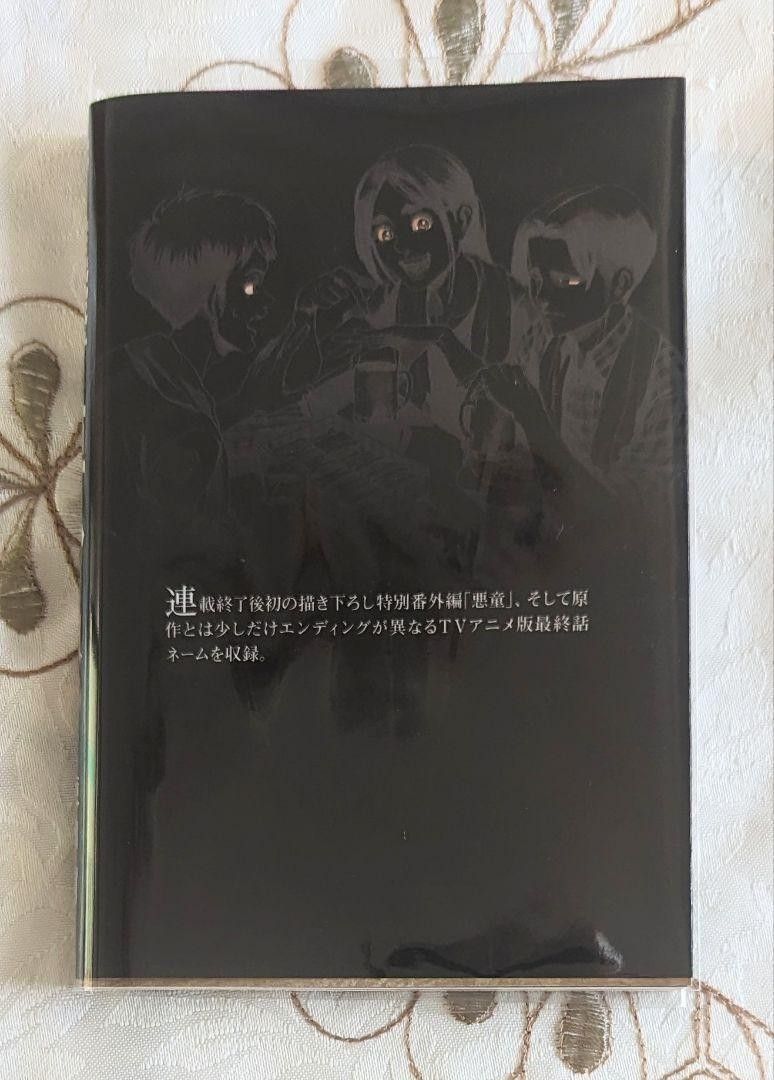 進撃の巨人 35巻 のみ 画集 FLY の 特典 美品 読み切り漫画「悪童