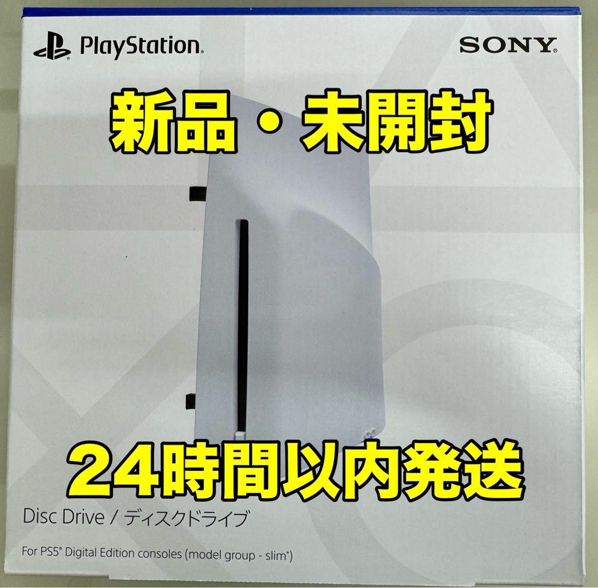 新品未開封】PS5 外付け ディスクドライブ （CFI-ZDD1J） SONY