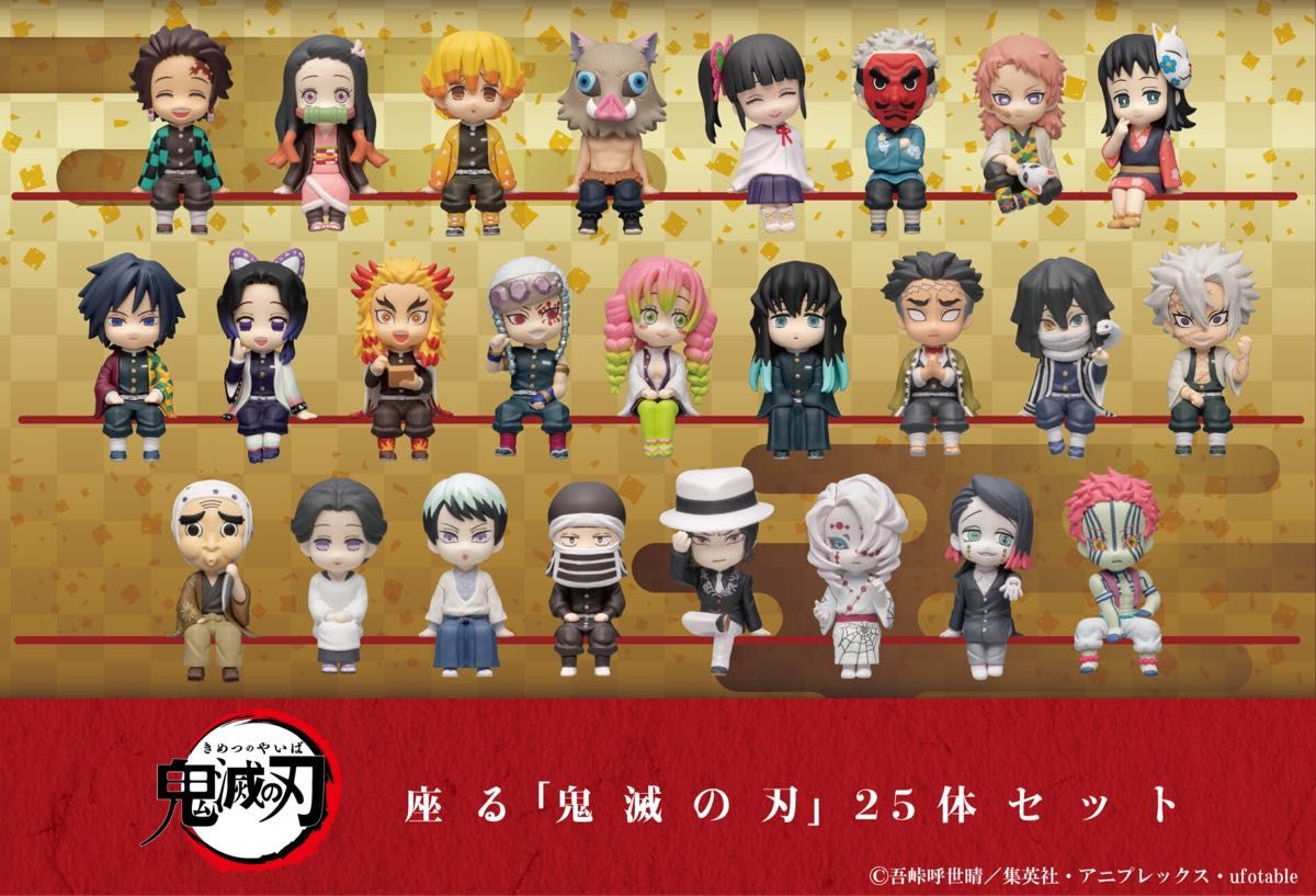 新品・未開封】座る鬼滅の刃 25体セット 鬼滅の刃 フィギュア｜Yahoo