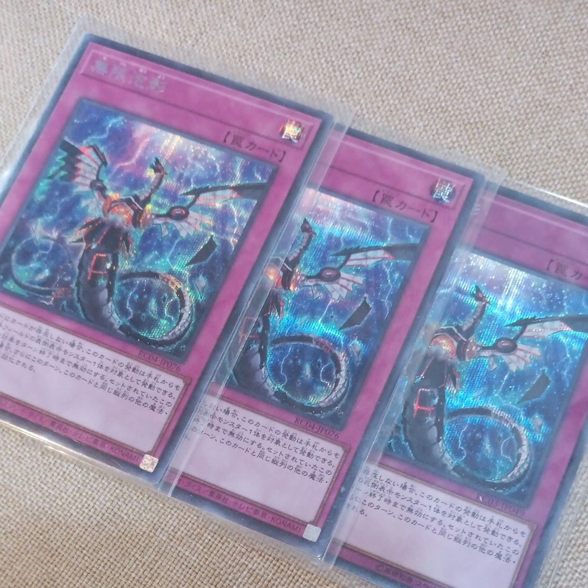 遊戯王 無限泡影 シークレット 3枚 遊戯王｜Yahoo!フリマ（旧PayPay