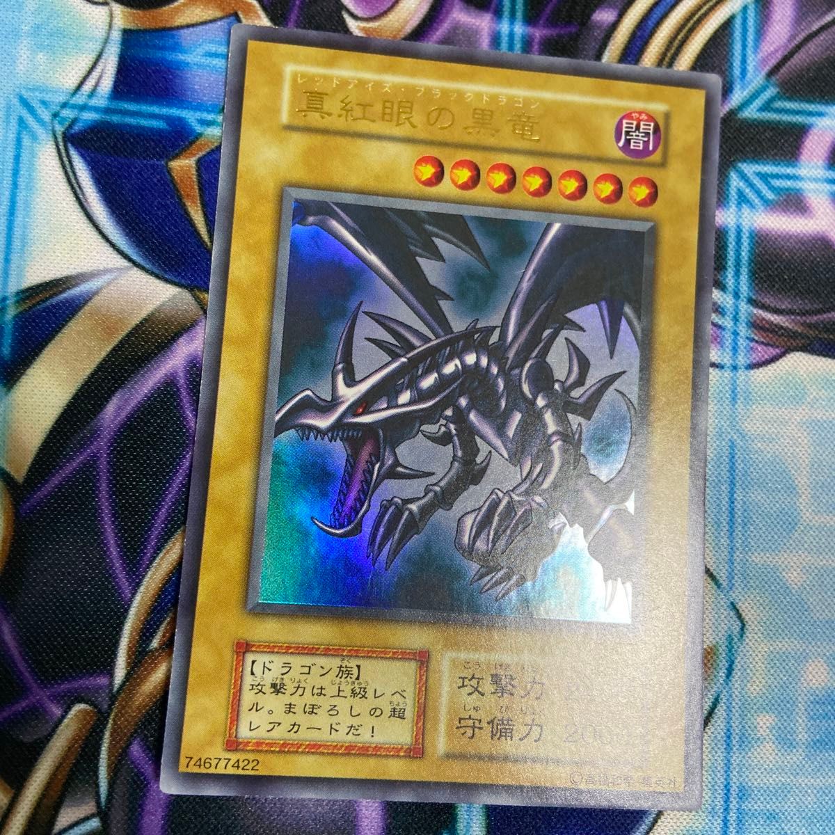 遊戯王 初期 真紅眼の黒竜 レッドアイズブラックドラゴン 1期 ウルトラ