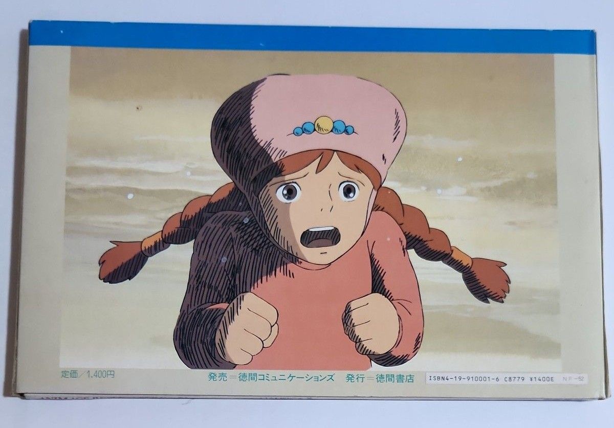 風の谷のナウシカ 複製セル画集 スタジオジブリ 宮崎駿 レア セル画9枚