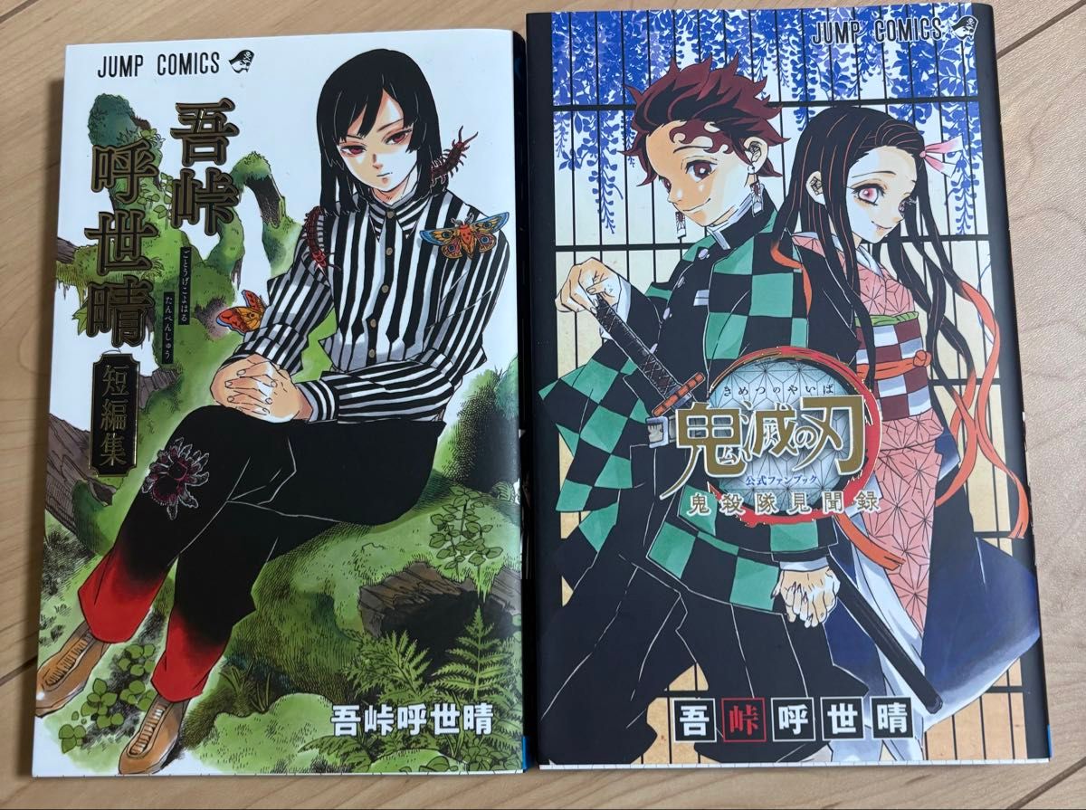 鬼滅の刃 全巻セット おまけ5冊つき｜Yahoo!フリマ（旧PayPayフリマ）