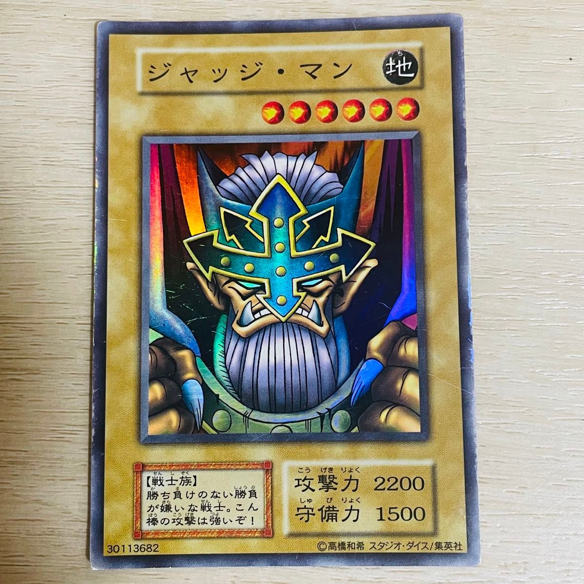 遊戯王 ジャッジマン 初期 スーパー｜Yahoo!フリマ（旧PayPayフリマ）