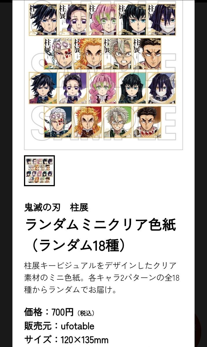 鬼滅の刃 柱展 ランダムミニクリア色紙 未開封品2枚セット ランダム18
