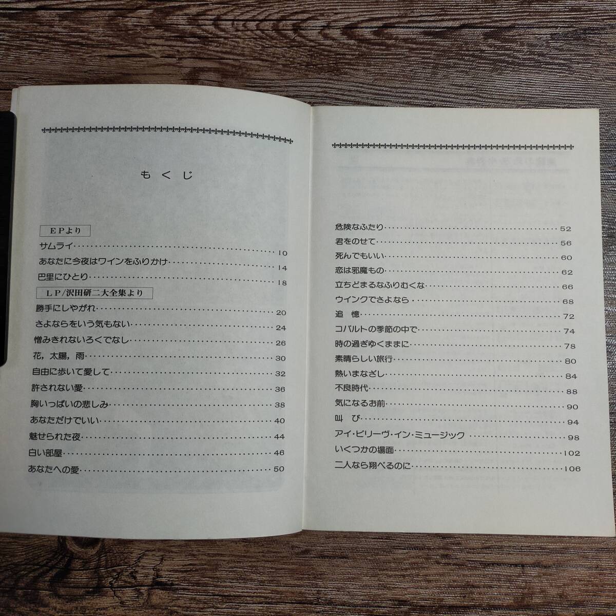 沢田研二 アルバム レコード・コピー・ギター 弾き語り 楽譜 スコア