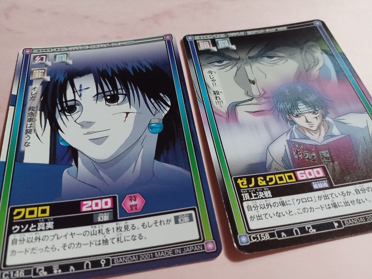 初期 HUNTER×HUNTERハンターハンター 【クロロ】【ゼノ】カードダス 旧