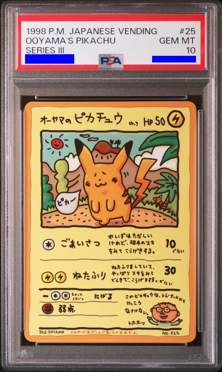 PSA10 ポケモンカード オーヤマのピカチュウ【GEM MINT/鑑定/旧裏/旧
