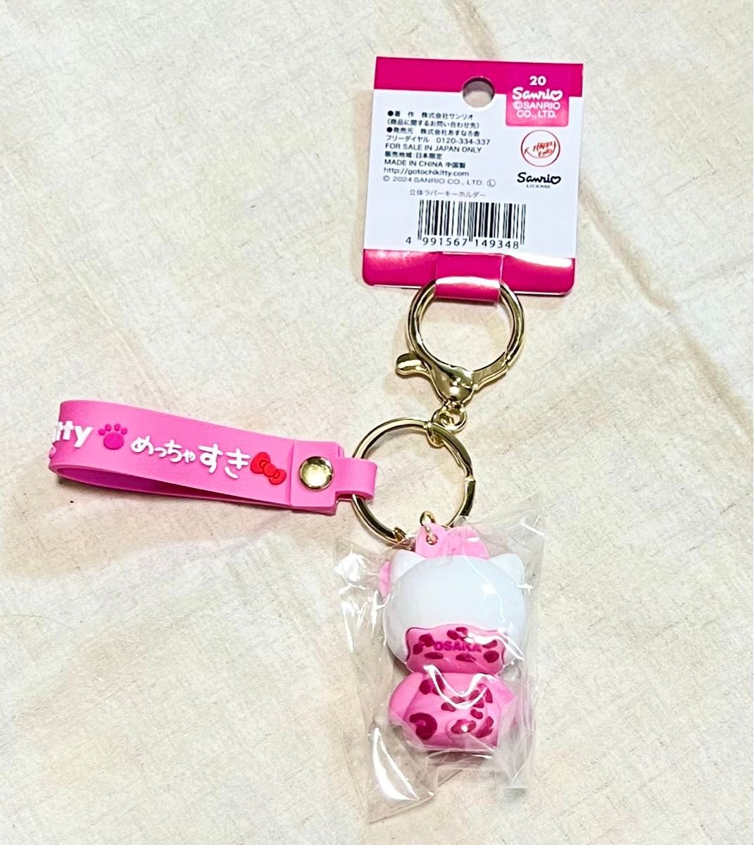 ご当地 キティちゃん 大阪 ヒョウ柄 キーホルダー ハローキティ キティ