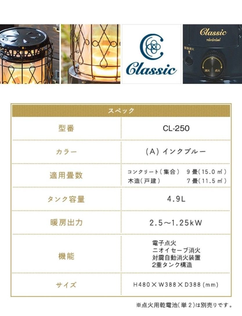 未使用 TOYOTOMI 石油ストーブclassic CL-250｜Yahoo!フリマ（旧PayPay