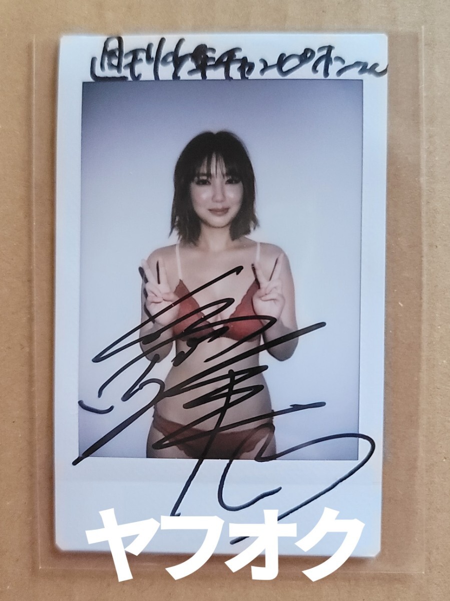 Yahoo!オークション - 沢口愛華 直筆サイン入り チェキ 雑誌 応募 抽選