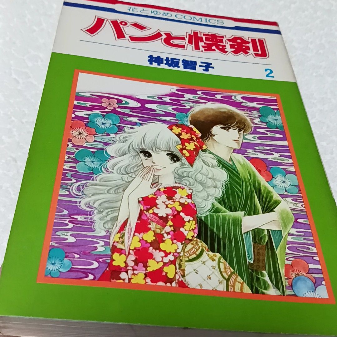 パンと懐剣 全6巻 神坂智子 花とゆめコミックス 初版本｜Yahoo!フリマ