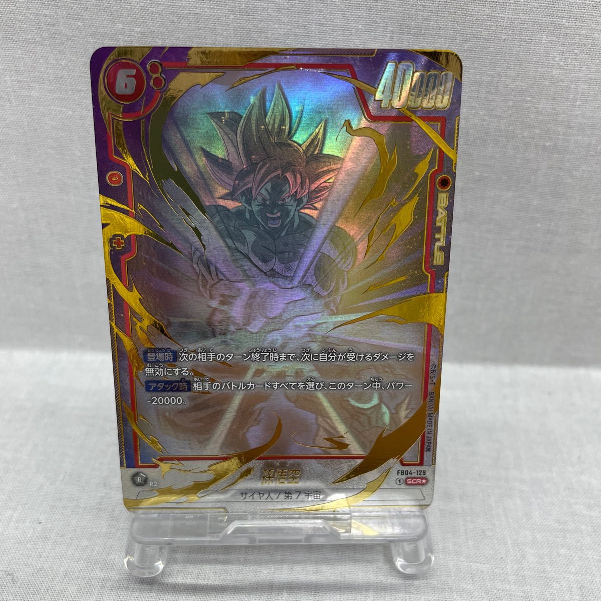 ドラゴンボール フュージョンワールド FB04-129 SCRパラレル 孫悟空