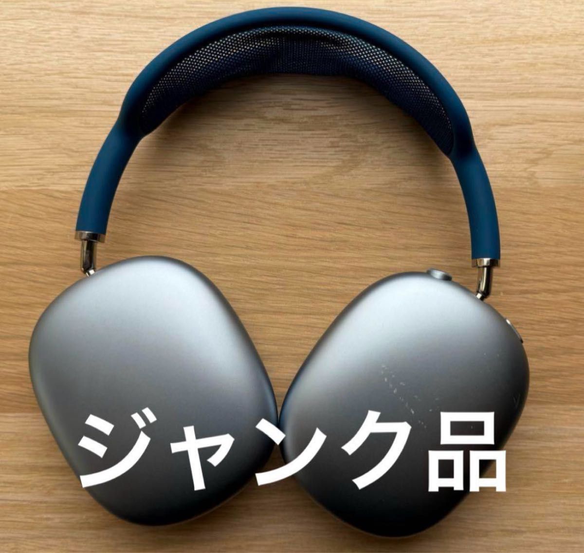 最終価格 APPLE AIRPODS MAX ジャンク品｜Yahoo!フリマ（旧PayPayフリマ）