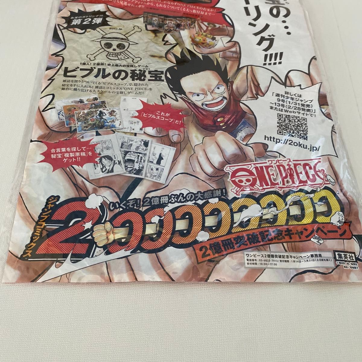 ワンピース サークルK サンクス 限定 ブックカバー 2億部 非売品