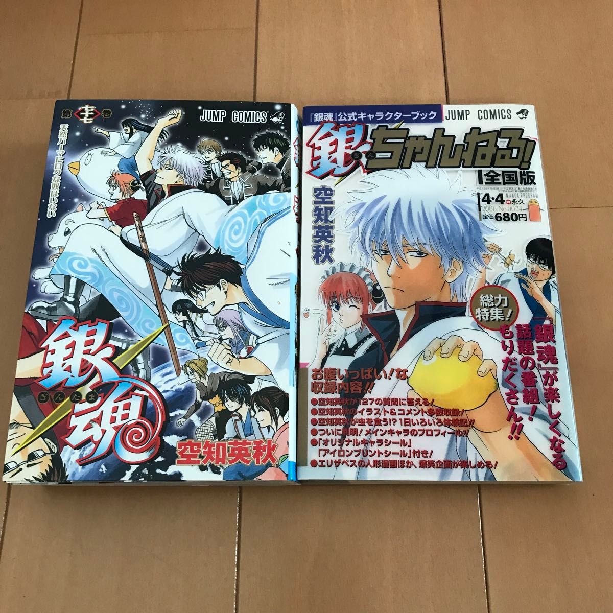 銀魂 第77巻 空知英秋 銀ちゃんねる 公式キャラクターブック｜Yahoo