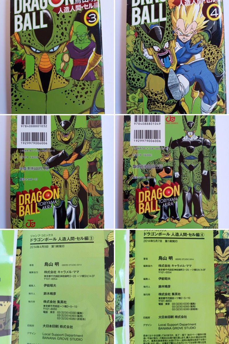 初版 ドラゴンボール フルカラー サイヤ人 フリーザ セル 魔人ブウ 20