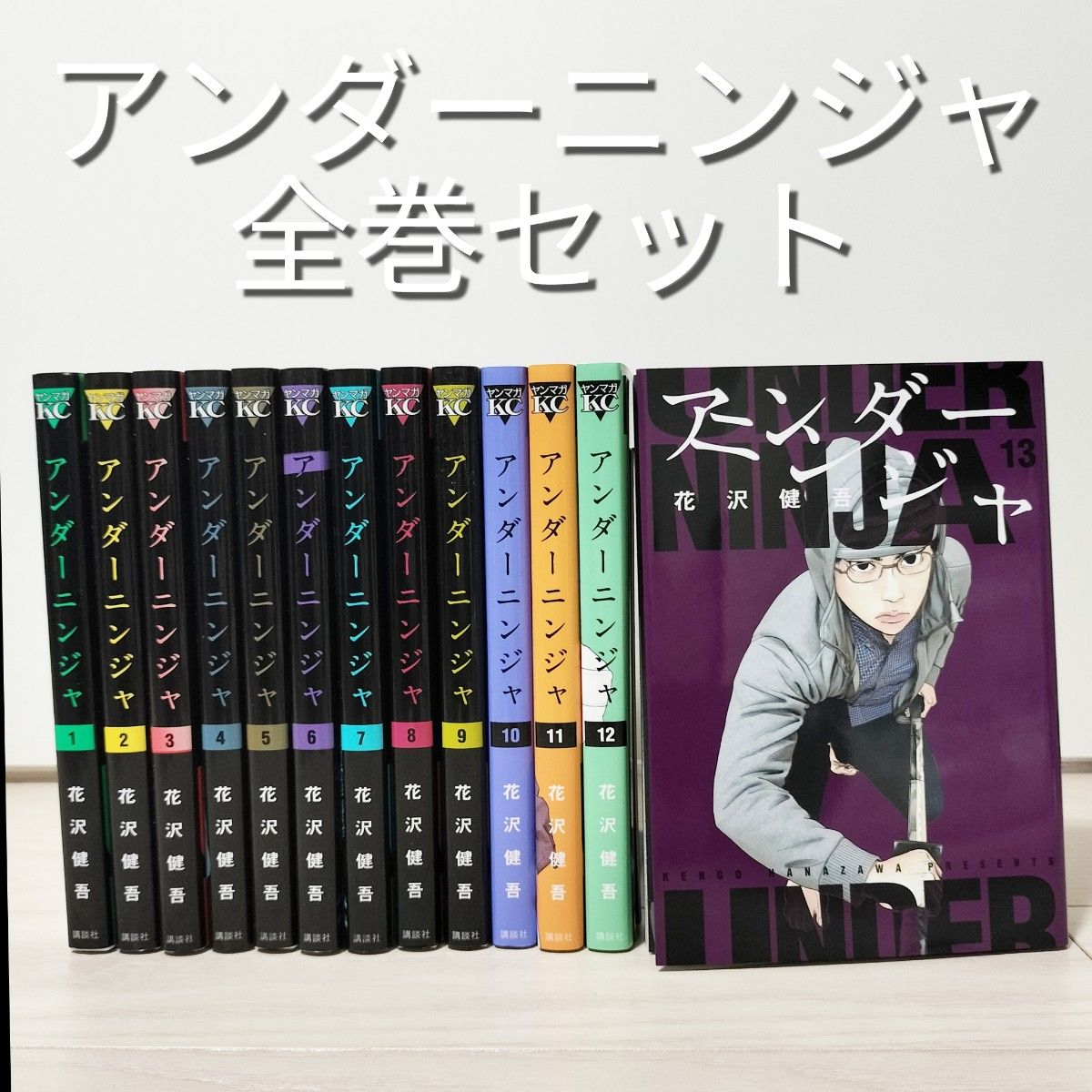 アンダーニンジャ既刊全巻セット13巻まで｜Yahoo!フリマ（旧PayPayフリマ）