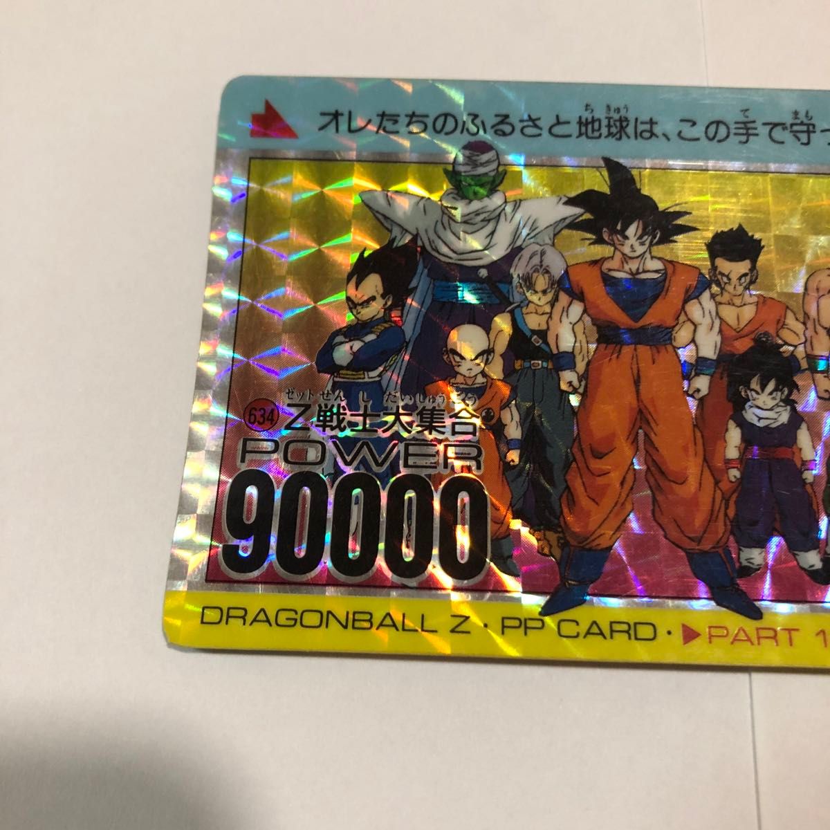 ドラゴンボールZ アマダ 300 フリーザの正体(銀はがし済