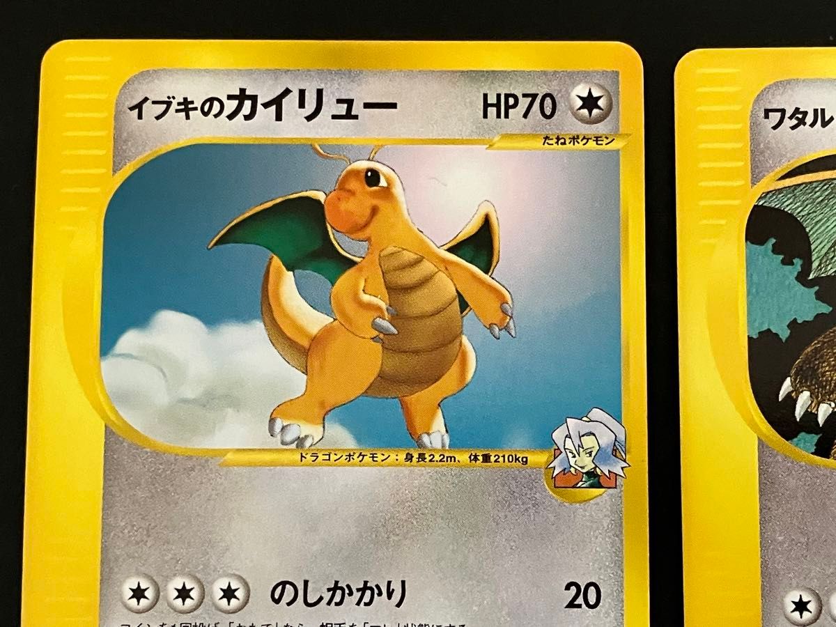 ポケモンカードvs ワタルのカイリュー いぶきのカイリュー 2枚セット