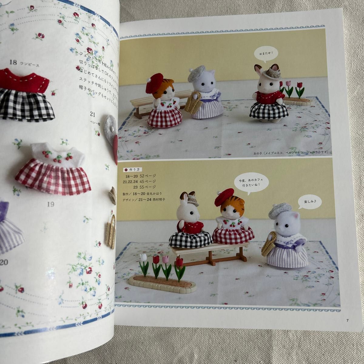 中古本 シルバニアファミリー着せかえソーイング (レディブティック