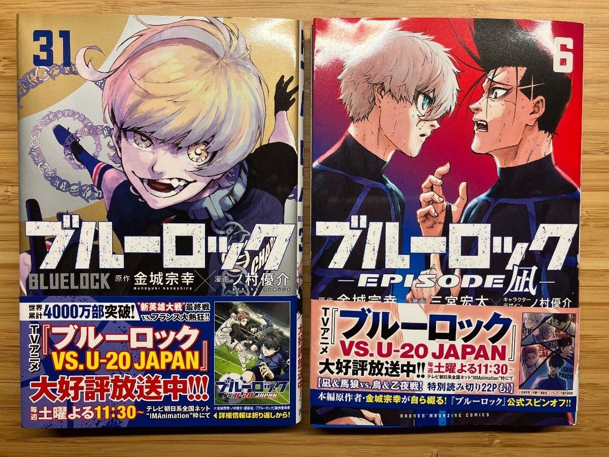 ブルーロック 31巻 episode凪 6巻セット｜Yahoo!フリマ（旧PayPayフリマ）