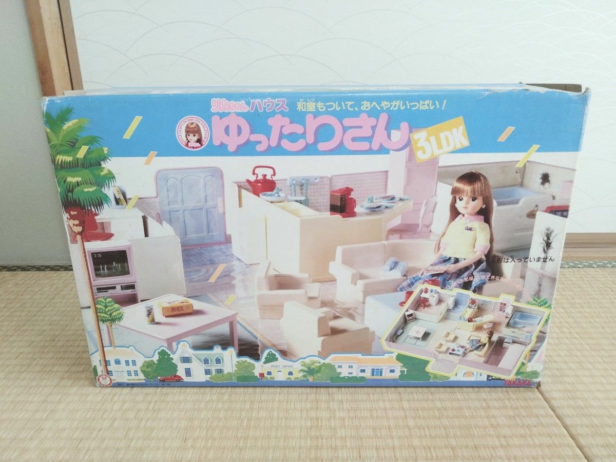 初代リカちゃんハウス ゆったりさん 3LDK 1980年代 昭和レトロ