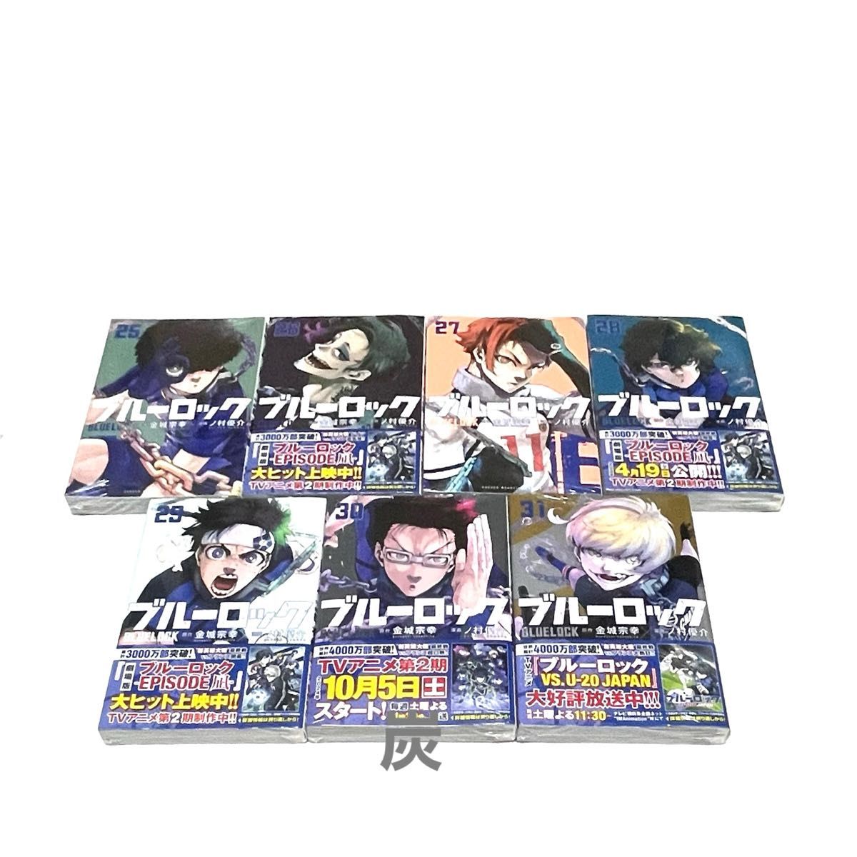 ブルーロック 31巻 初版 30冊セット 単行本 ブルーロック 全巻 31巻
